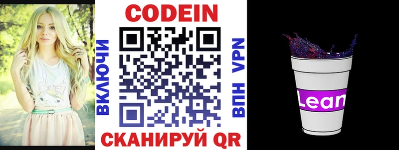 Кодеин напиток Lean (лин)  купить  сайты  Салаир 